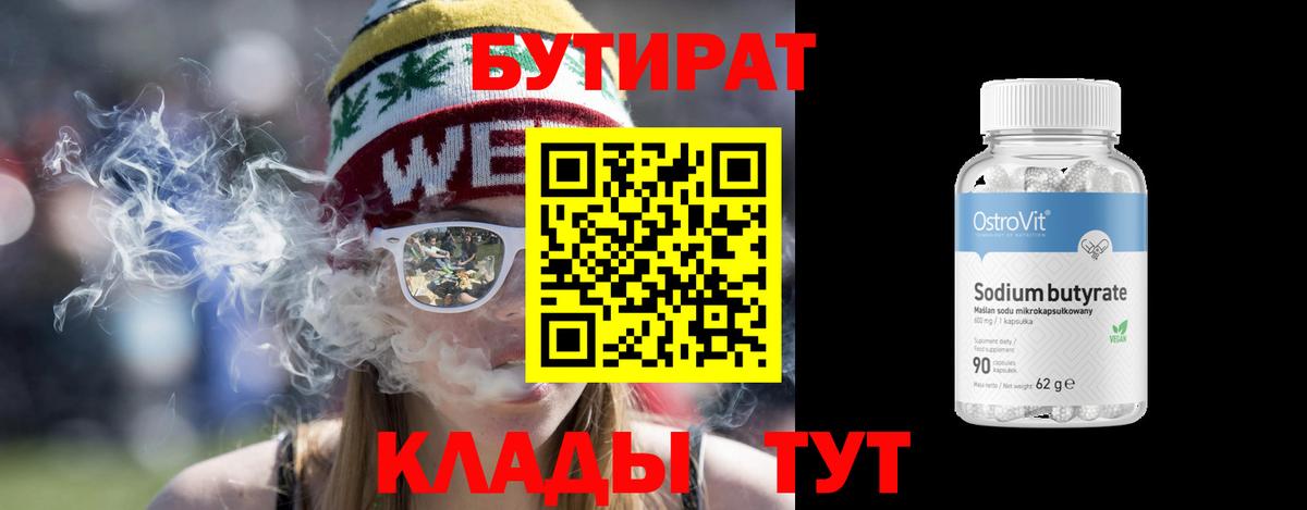 Брянск  БУТИРАТ оксибутират  Вход с VPN 