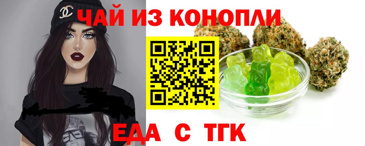 Еда ТГК марихуана  Вход с VPN  Брянск 