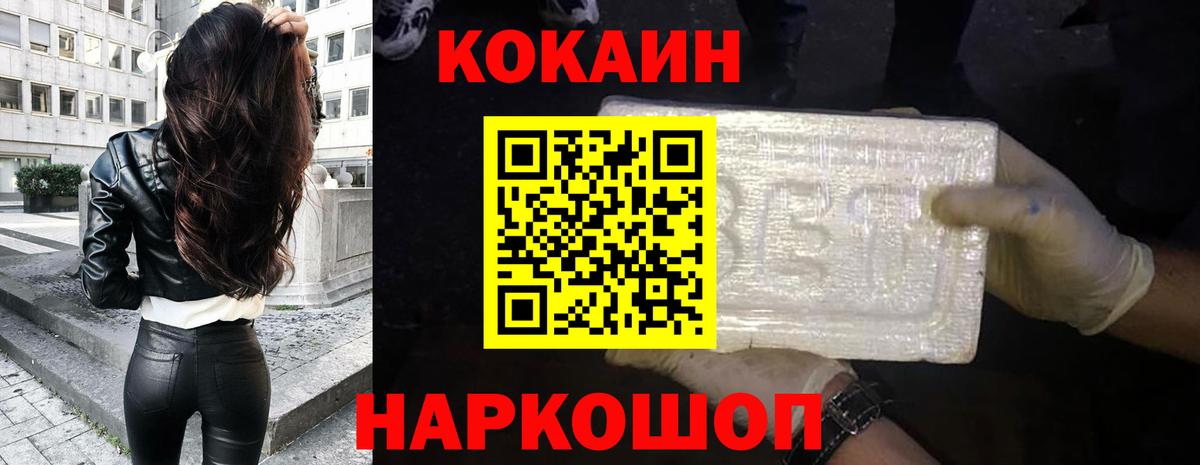КОКАИН Fish Scale Брянск