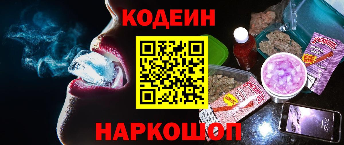 Брянск  Кодеин напиток Lean (лин)  Кодеиновый сироп Lean напиток Lean (лин)  купить наркотик  Вход с VPN 