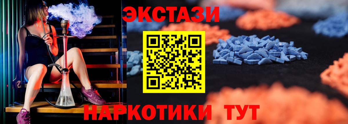ЭКСТАЗИ 250 мг Брянск
