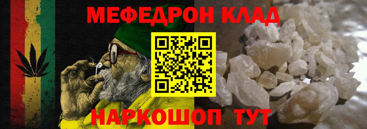 МЕФ кристаллы Брянск
