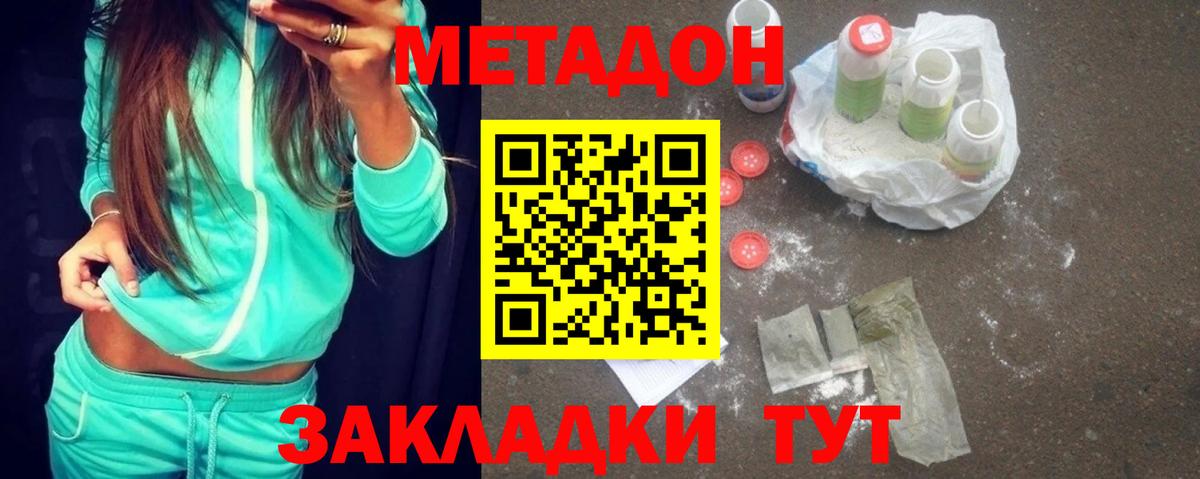 МЕТАДОН methadone  Вход с VPN  Брянск  MEGA зеркало  Метадон мёд 
